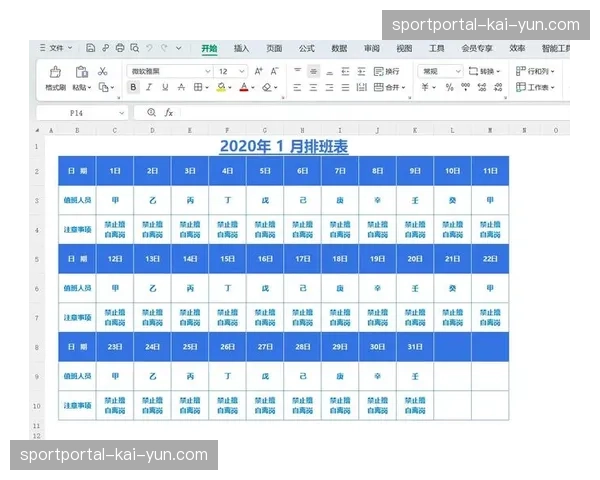 智能排班系统接入人员调度 优化赛期人力资源配置